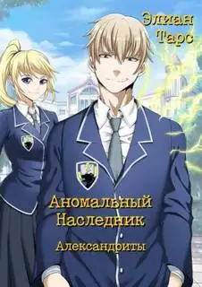 Обложка книги Александриты