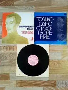 Обложка книги Драматический диалог о жизни и творчестве Н. Островского
