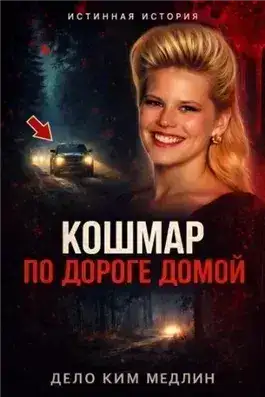 Обложка книги Смерть, которую приняли за случайность