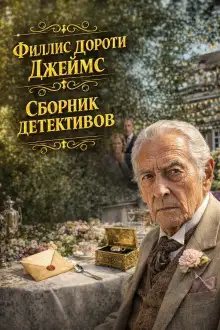 Обложка книги Сборник детективов
