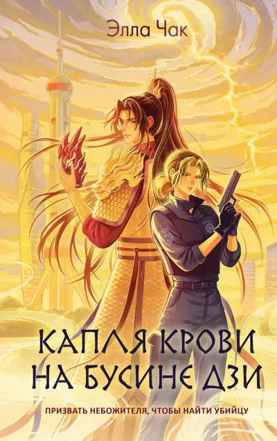 Обложка книги Капля крови на бусине дзи