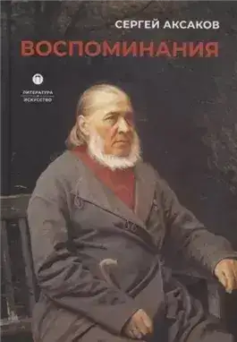 Обложка книги Воспоминания