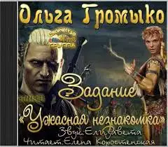 Обложка книги The Witcher: задание "Ужасная незнакомка"