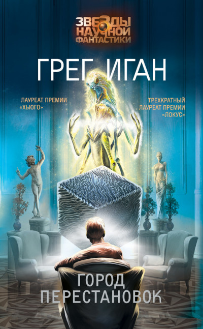 Обложка книги Город Перестановок