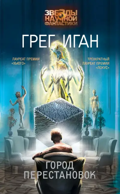 Обложка книги Город Перестановок