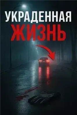 Обложка книги Жизнь, скрытая за псевдонимом
