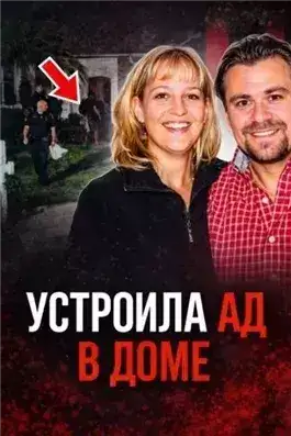 Обложка книги Семейный кошмар на тихой улице