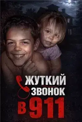 Обложка книги Зло в детской комнате