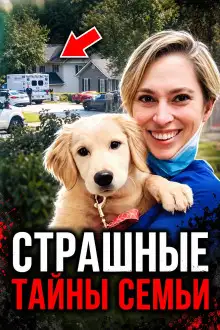 Обложка книги Карающий ангел пришёл за ней