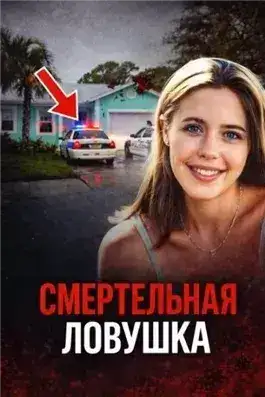Обложка книги Возмездие за жестокое убийство