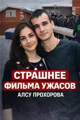 Обложка книги Запертая «Приора» на трассе М7
