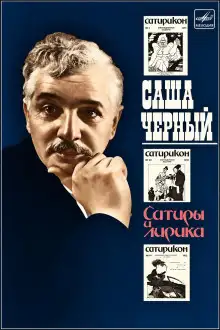 Обложка книги Сатиры и лирика
