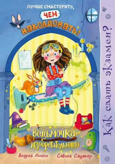 Обложка книги Как сдать экзамен?