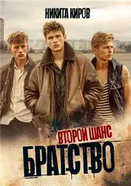 Обложка книги Второй шанс