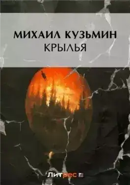 Обложка книги Крылья
