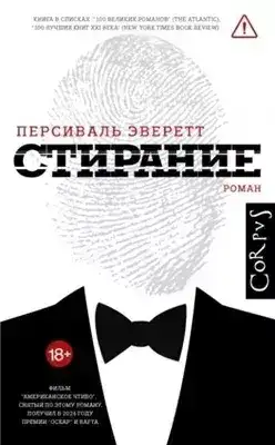 Обложка книги Стирание