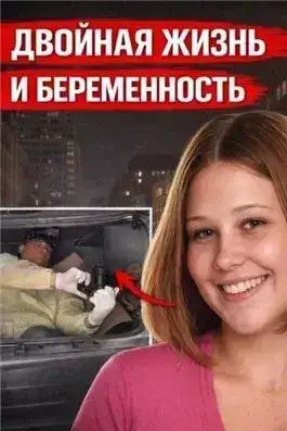Обложка книги Двойная жизнь