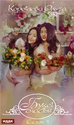 Обложка книги Сезон 1
