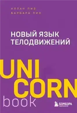 Обложка книги Новый язык телодвижений