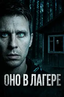 Обложка книги Дежурство в детском лагере