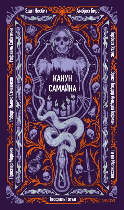 Обложка книги Канун Самайна