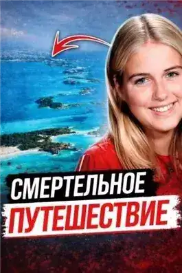 Обложка книги Тело на тёмной дороге
