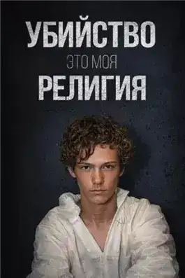 Обложка книги День рождения, ставший трагедией