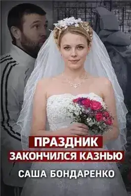 Обложка книги Тайна рокового вечера