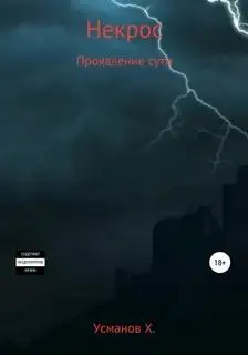 Обложка книги Проявление сути