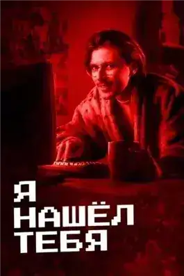 Обложка книги Убийство после удаления из друзей