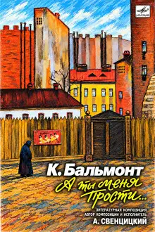 Обложка книги А ты меня прости