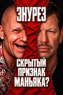 Обложка книги Триада маньяка