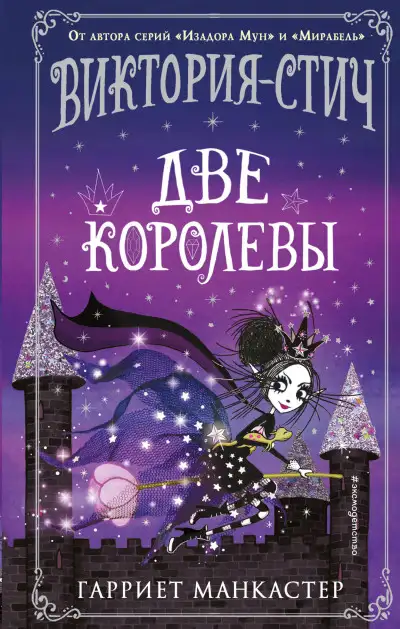Обложка книги Две королевы