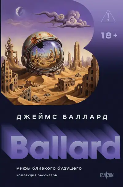 Обложка книги Мифы близкого будущего