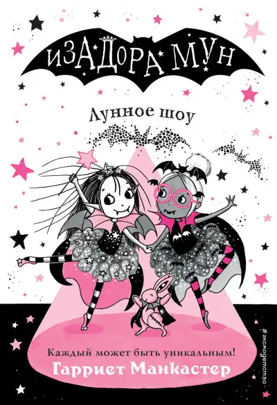 Обложка книги Лунное шоу