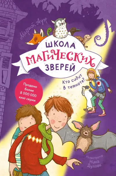 Обложка книги Кто сидит в темноте?
