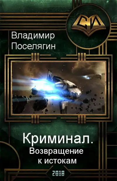 Обложка книги Возвращение к истокам