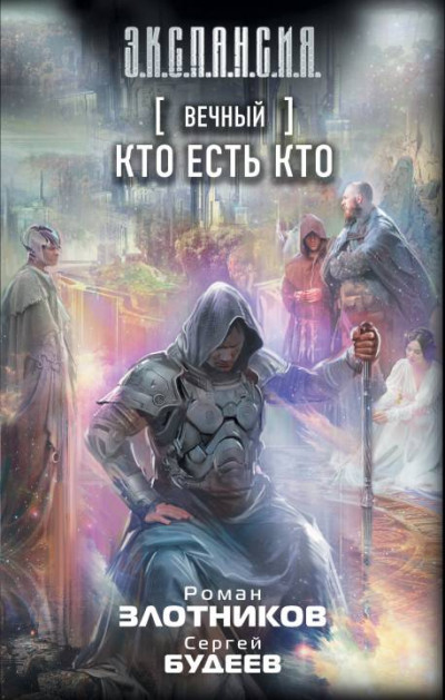 Обложка книги Кто есть кто