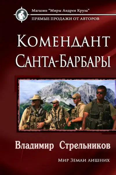 Обложка книги Комендант Санта-Барбары