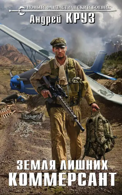 Обложка книги Коммерсант