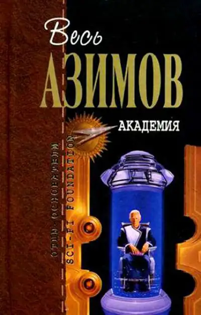 Обложка книги Академия
