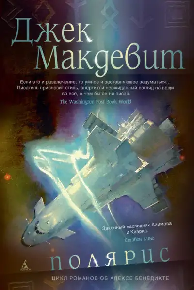 Обложка книги Полярис