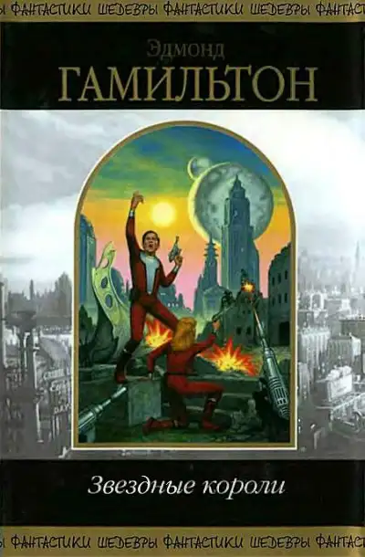 Обложка книги Закрытые миры