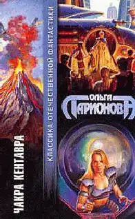 Обложка книги Чакра Кентавра