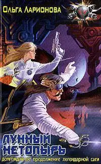Обложка книги Лунный нетопырь