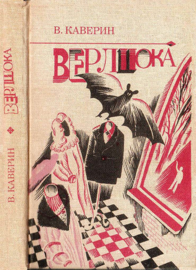 Обложка книги Верлиока