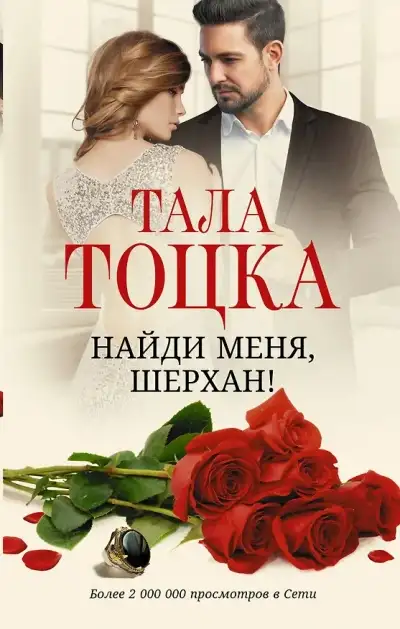 Обложка книги Найди меня Шерхан