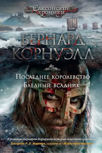 Обложка книги Бледный всадник