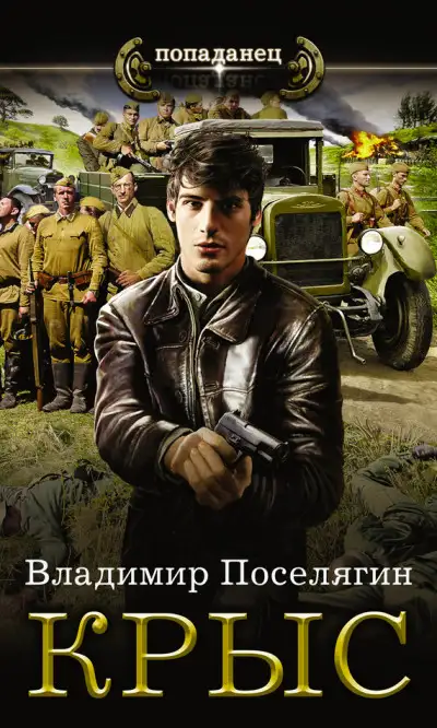 Обложка книги Крыс