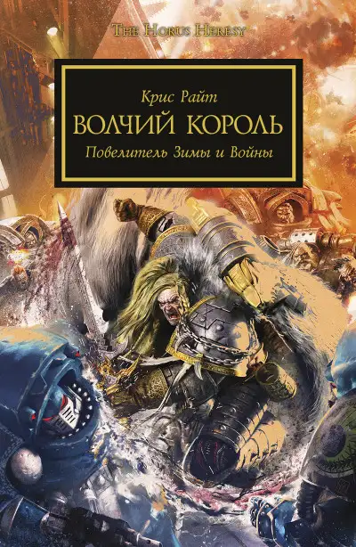 Обложка книги Волчий Король